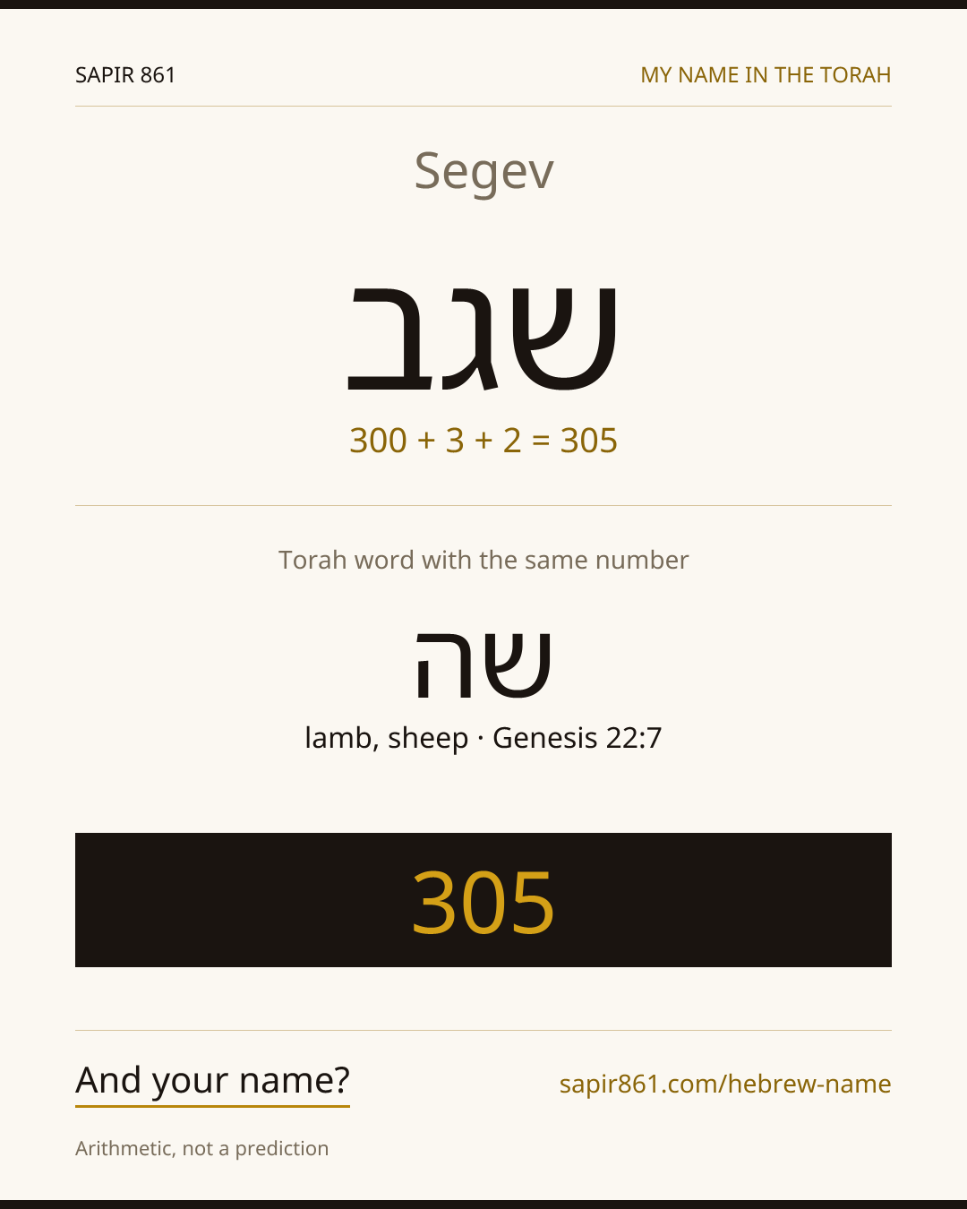Segev — שגב