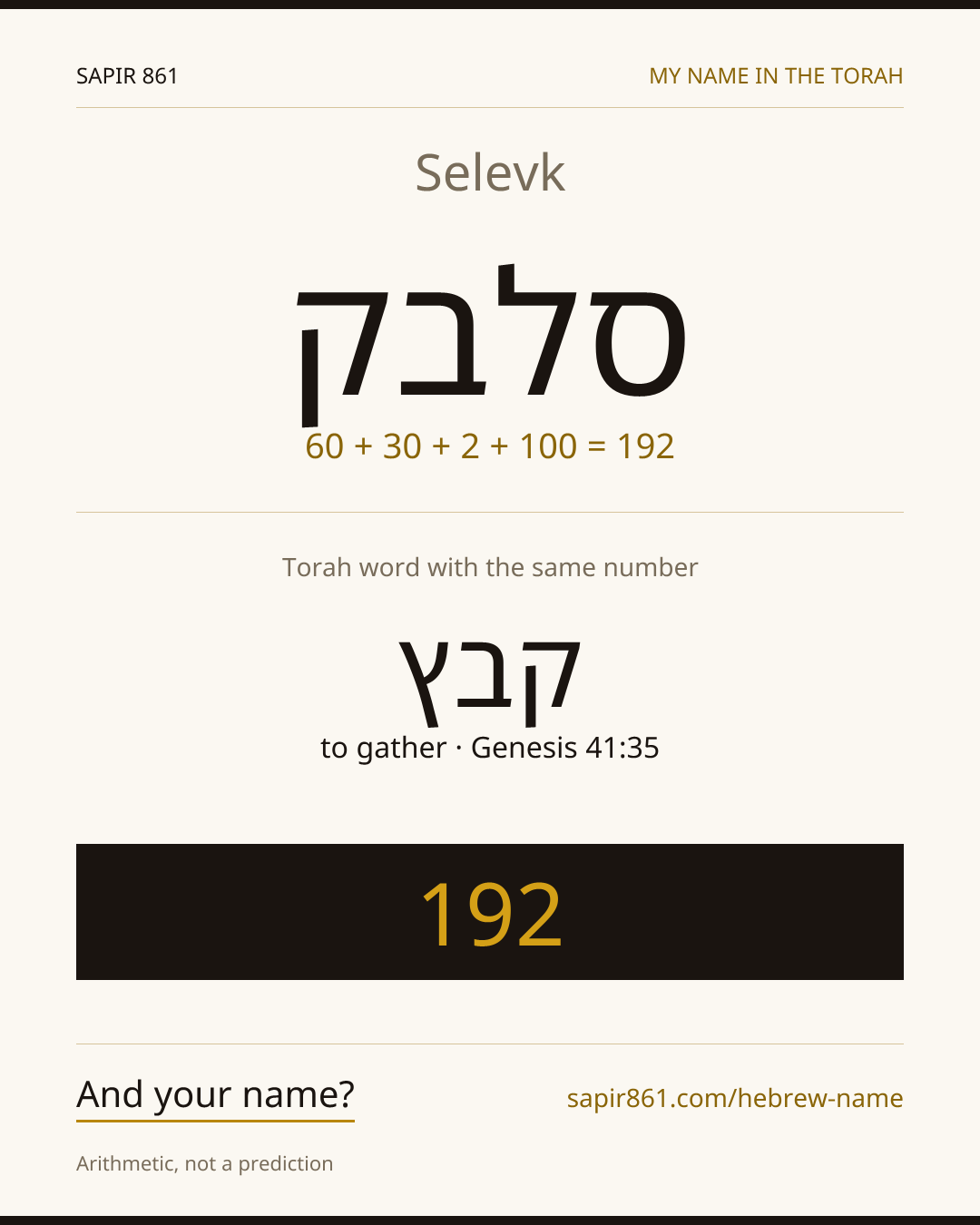 Selevk — סלבק