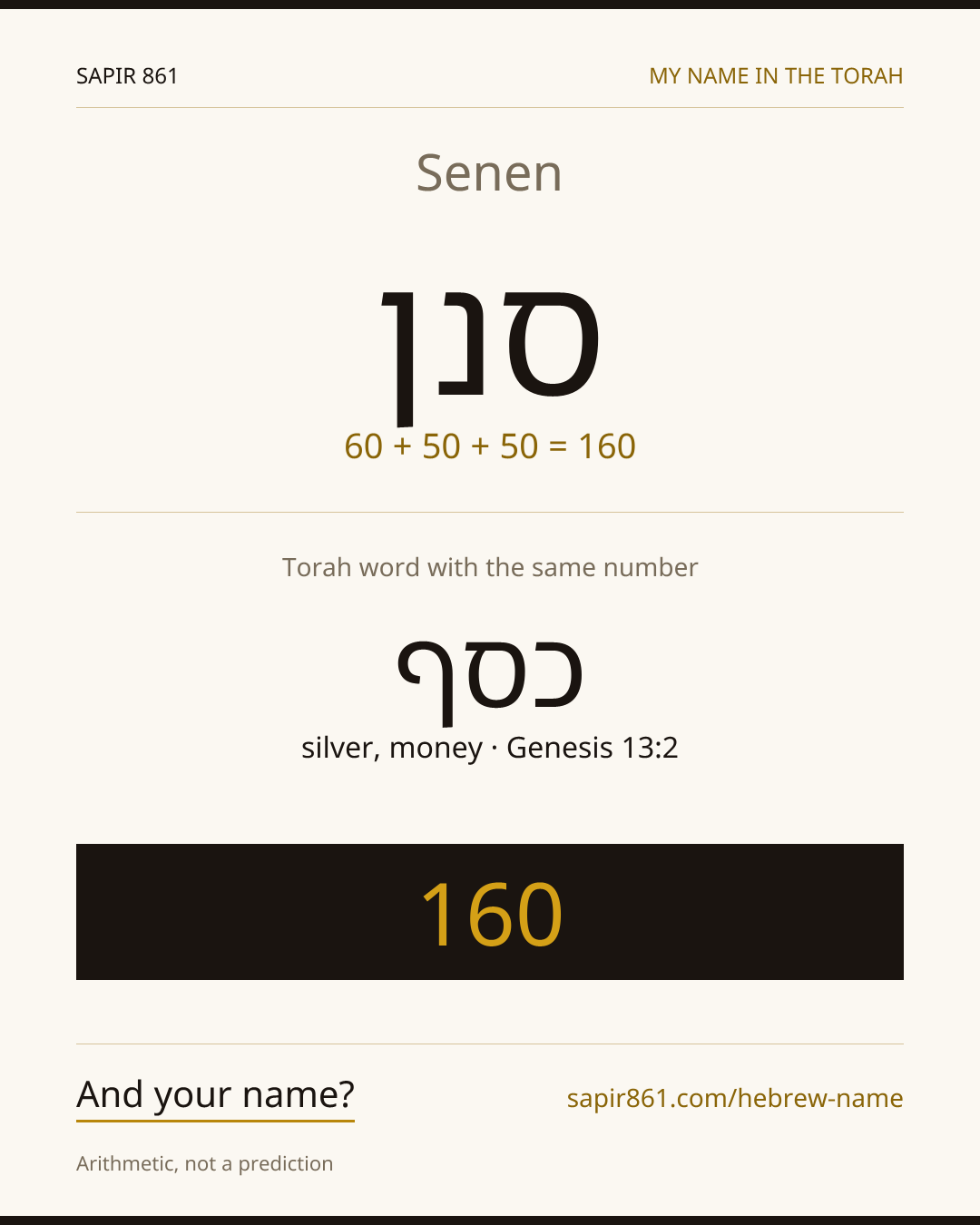 Senen — סנן