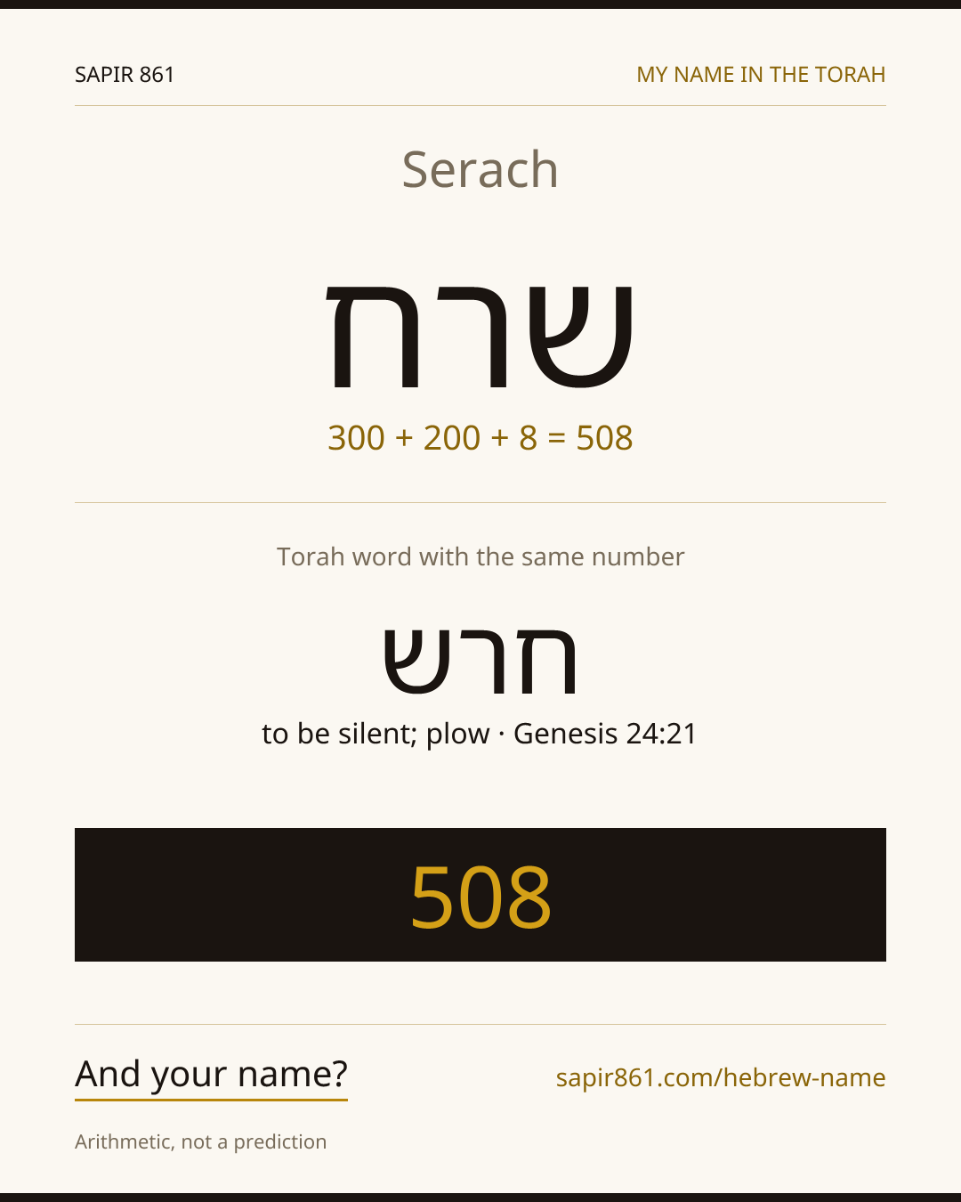 Serach — שרח