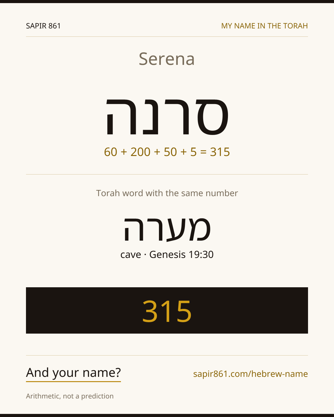 Serena — סרנה