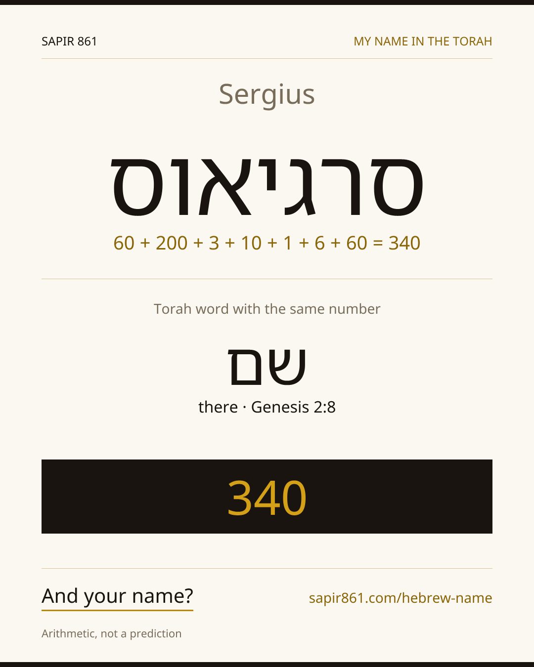 Sergius — סרגיאוס