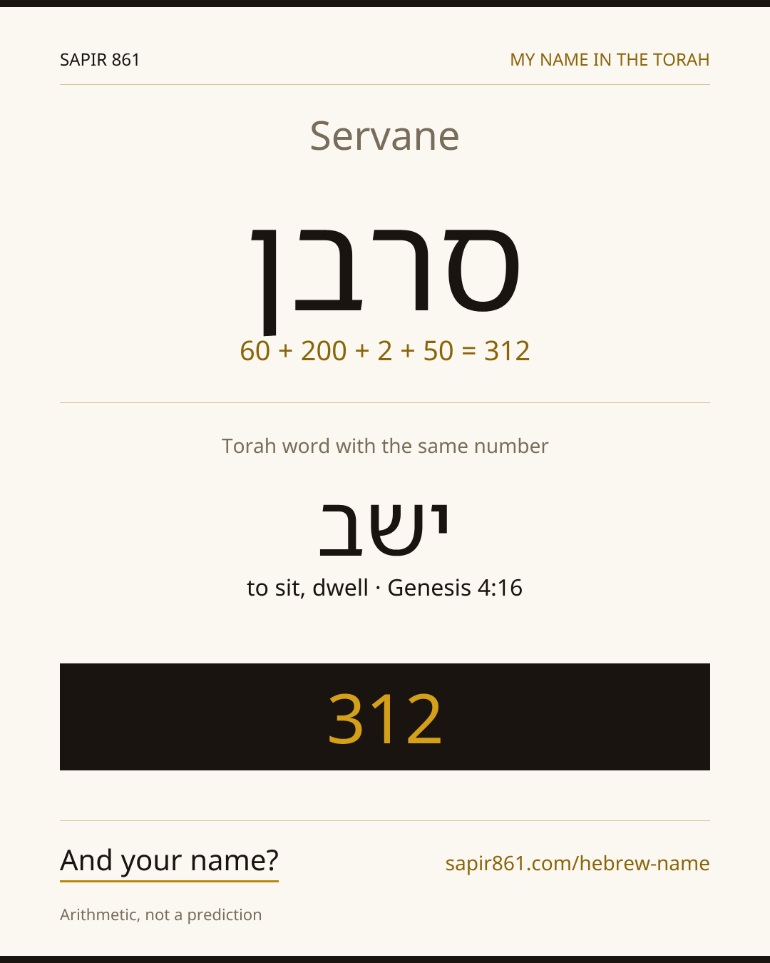 Servane — סרבן