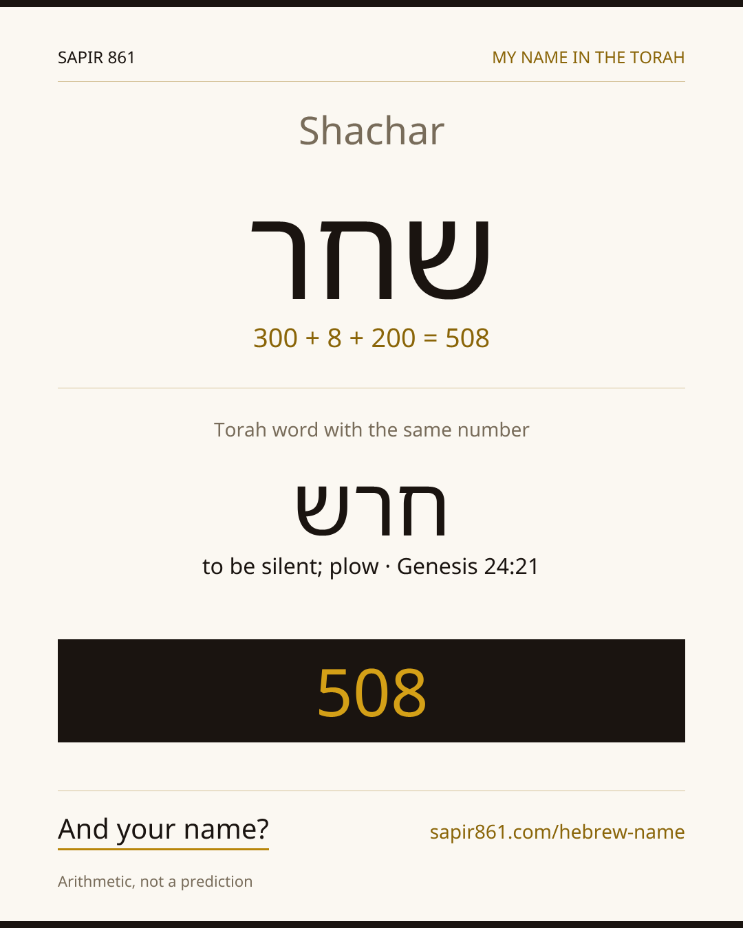 Shachar — שחר