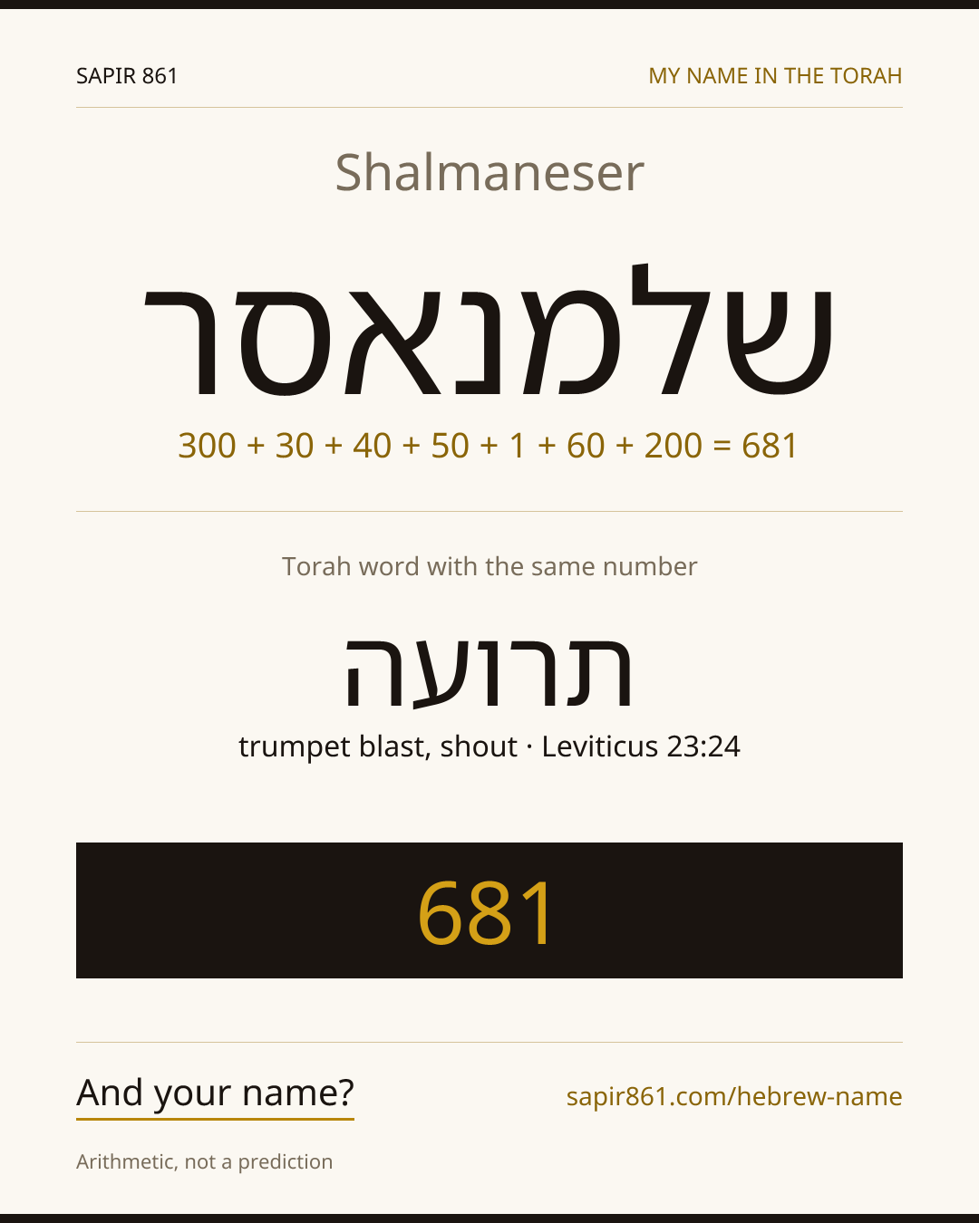 Shalmaneser — שלמנאסר