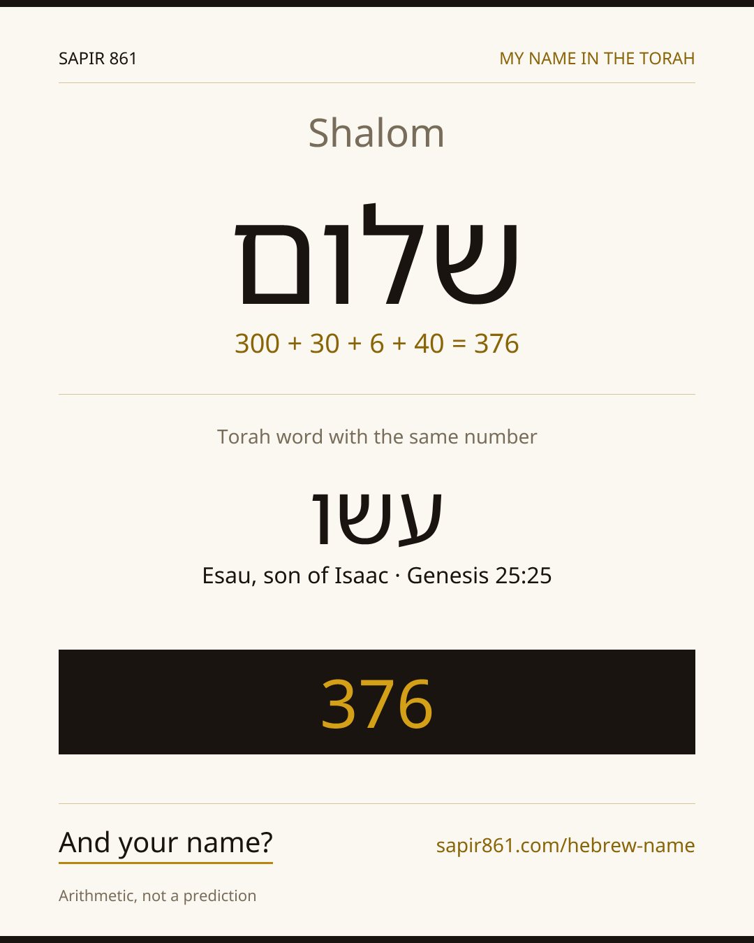 Shalom — שלום
