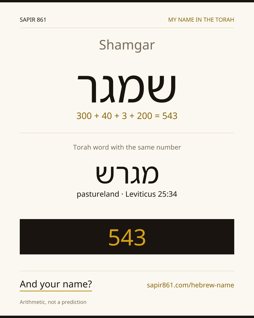 Shamgar — שמגר