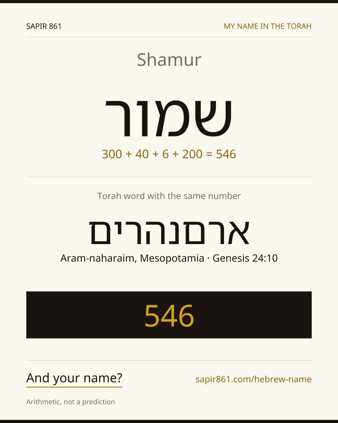 Shamur — שמור