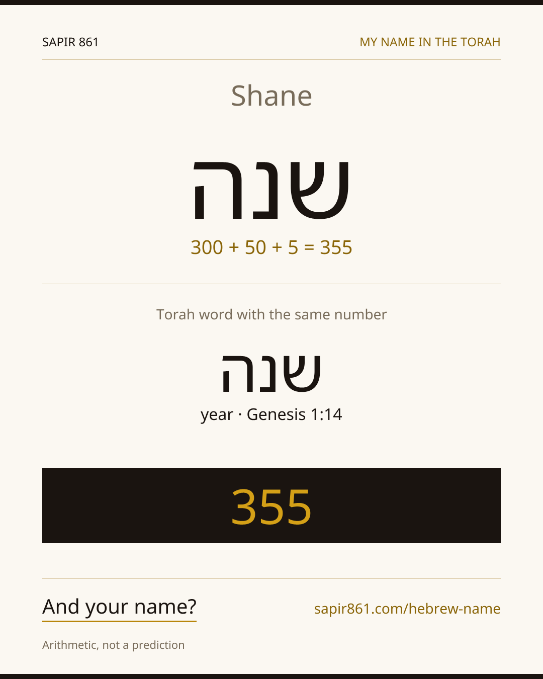 Shane — שנה