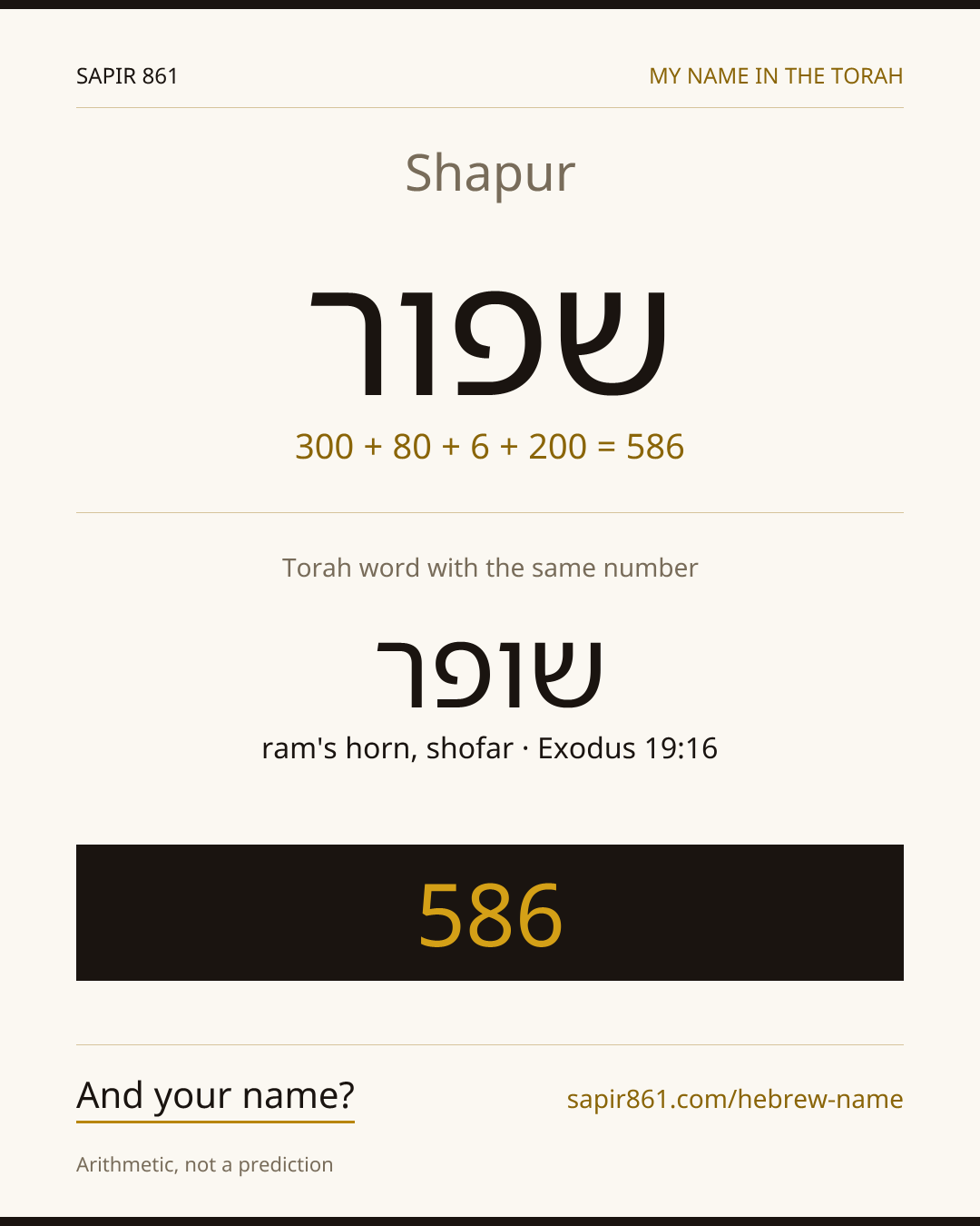 Shapur — שפור