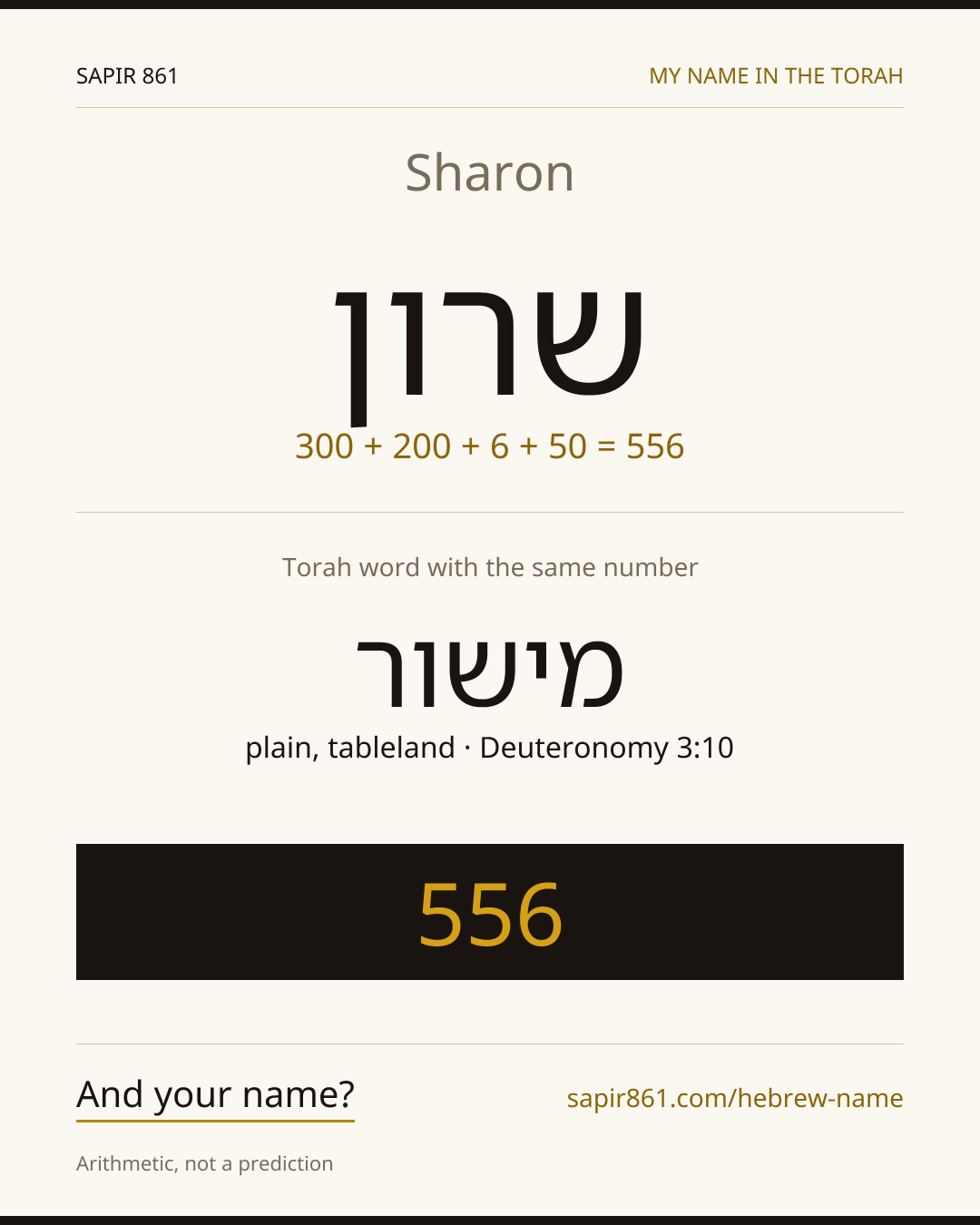 Sharon — שרון