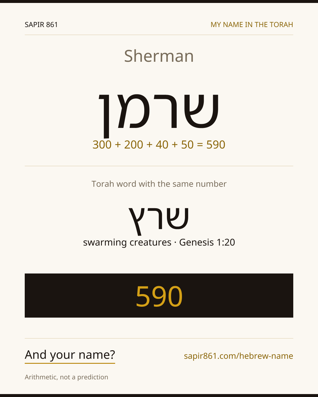 Sherman — שרמן