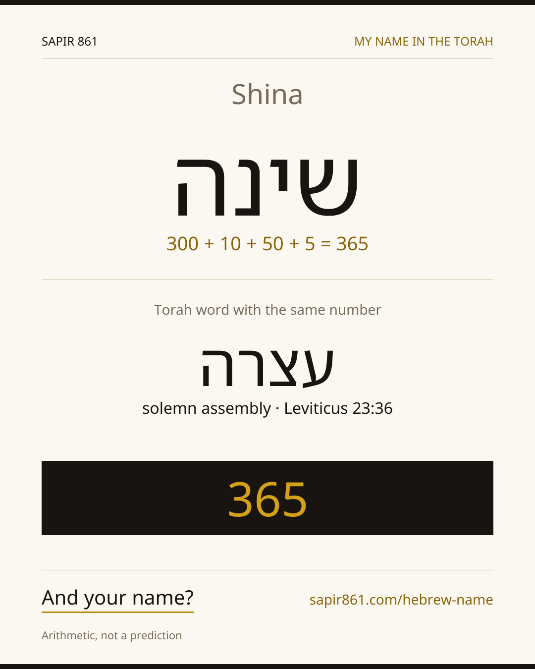 Shina — שינה