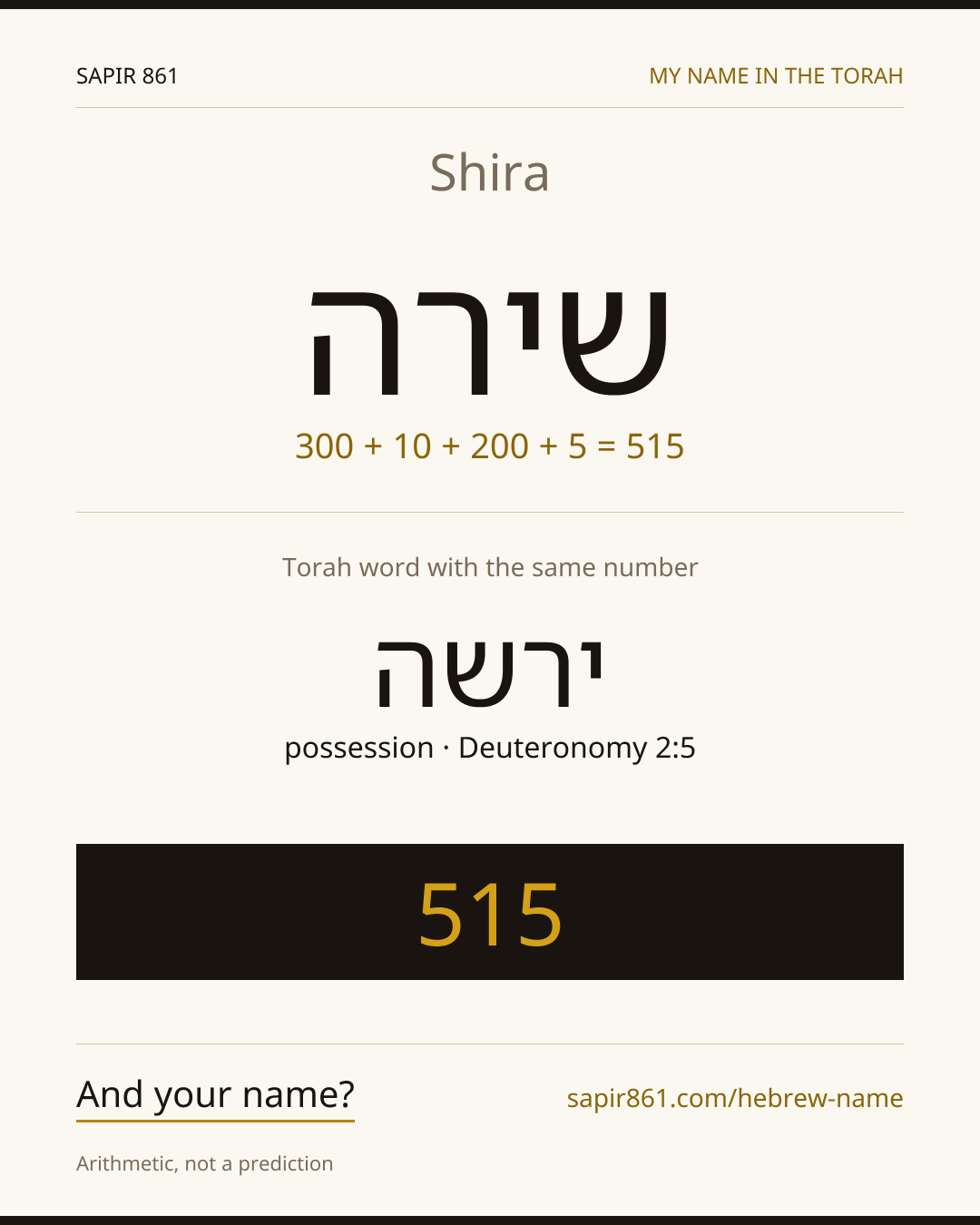 Shira — שירה