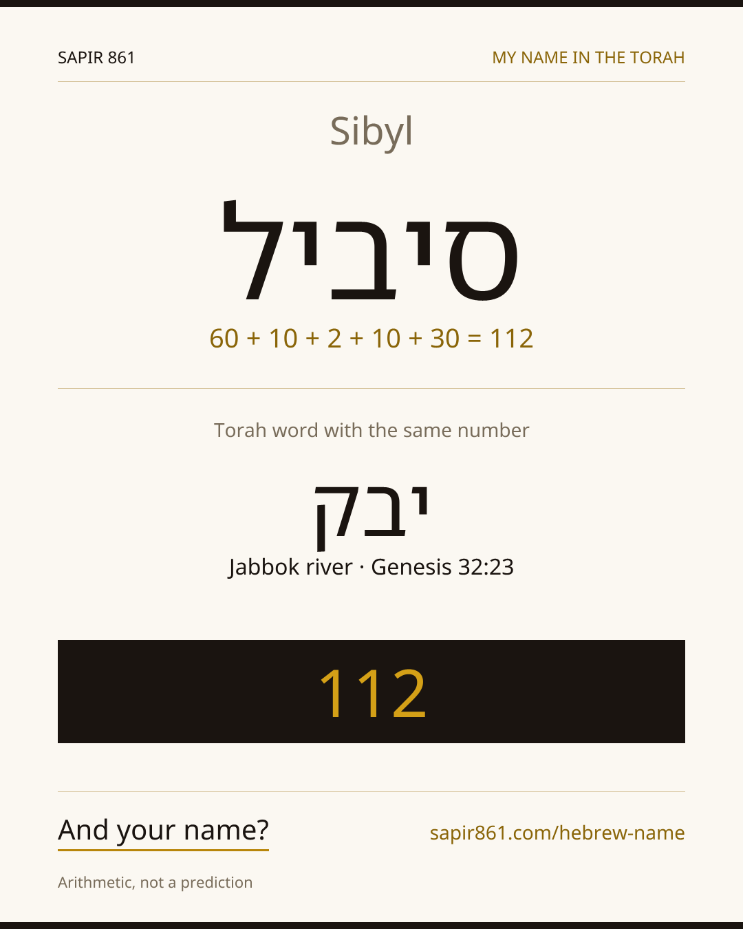 Sibyl — סיביל