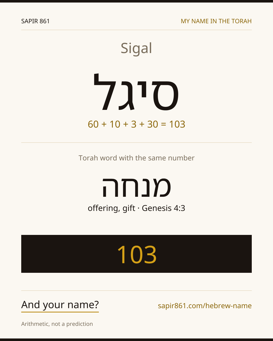 Sigal — סיגל