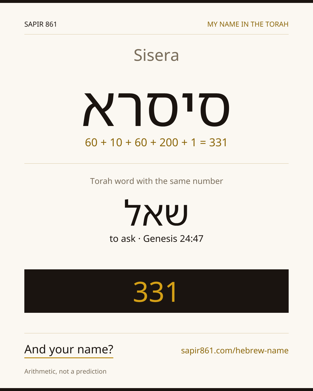 Sisera — סיסרא