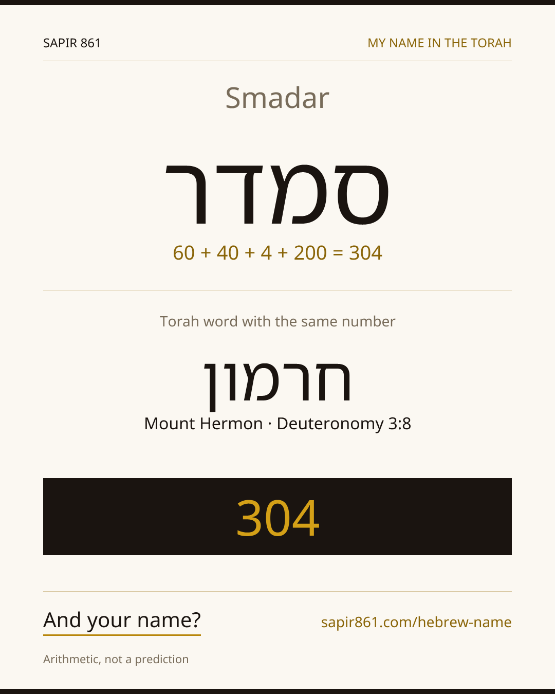 Smadar — סמדר