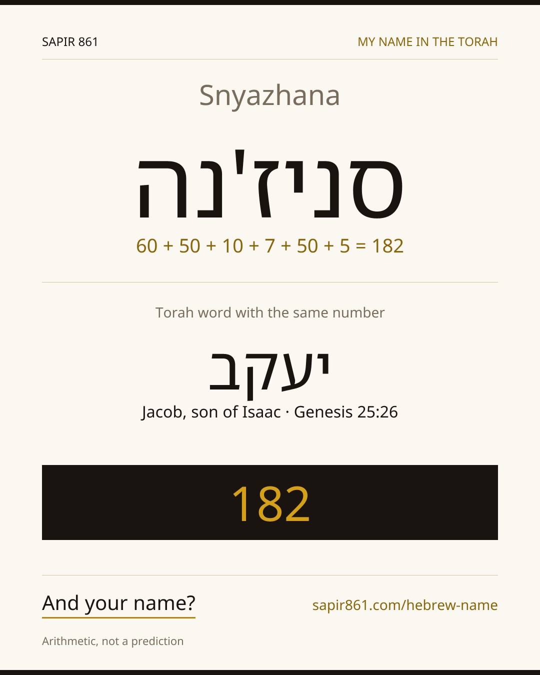Snyazhana — סניז'נה