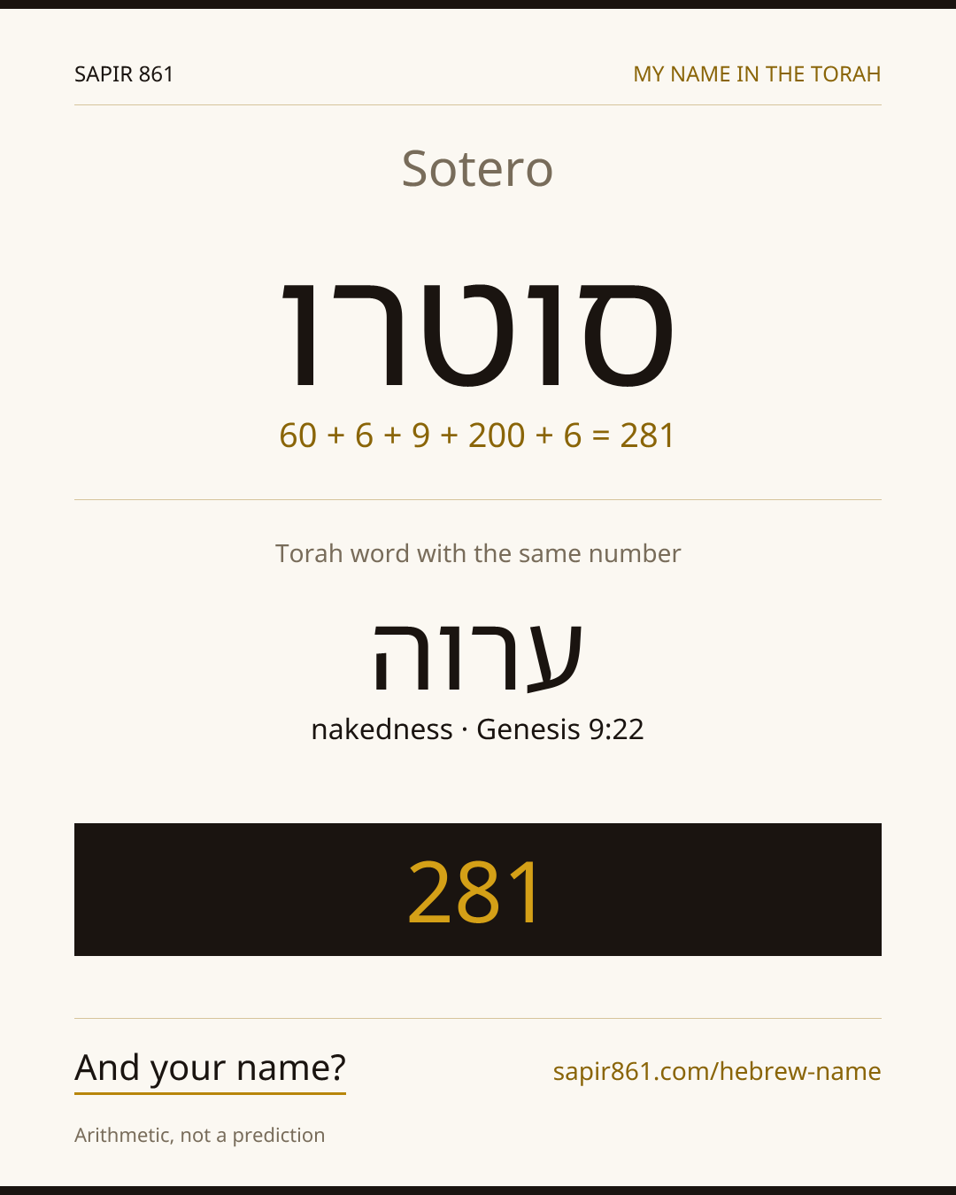 Sotero — סוטרו