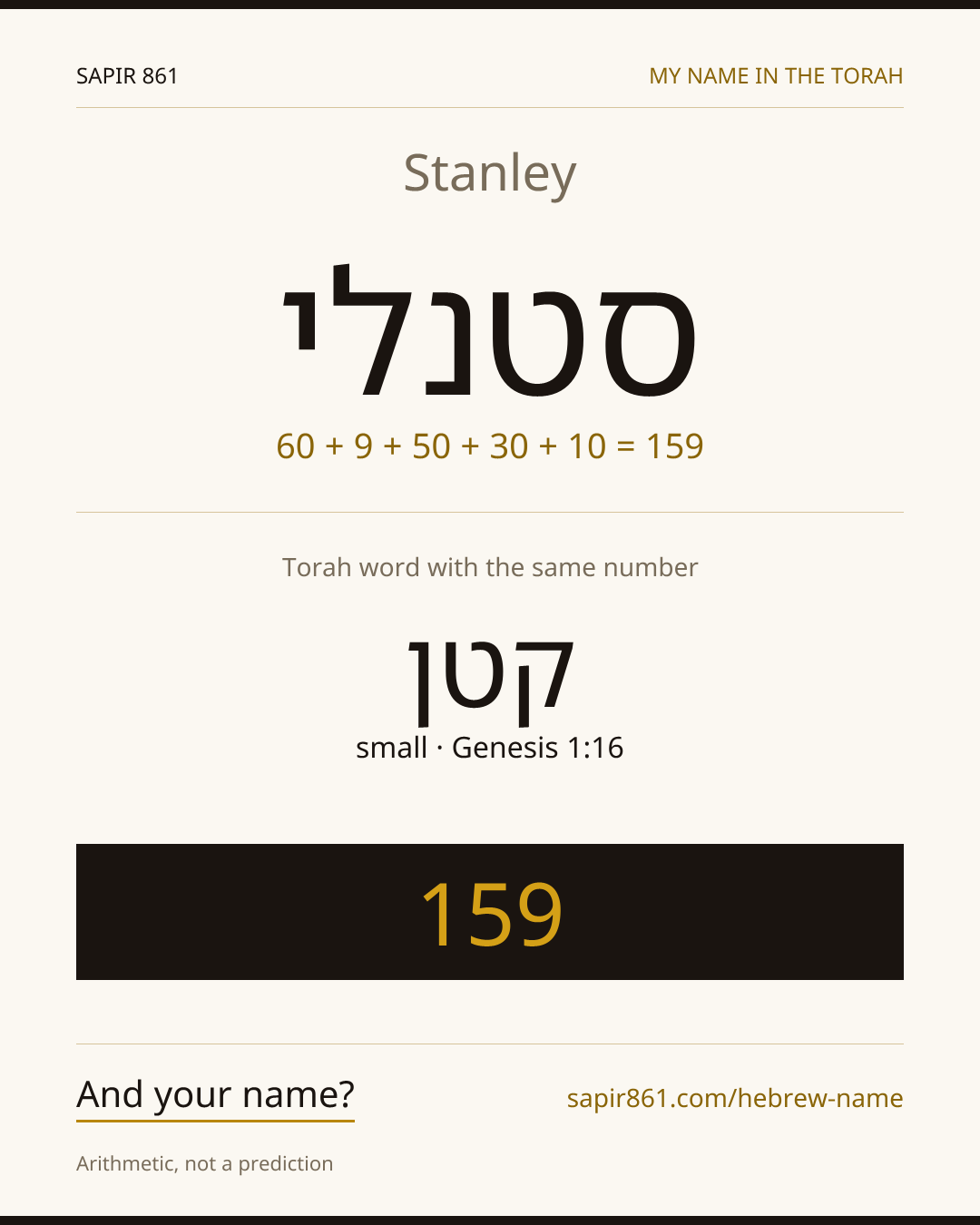 Stanley — סטנלי