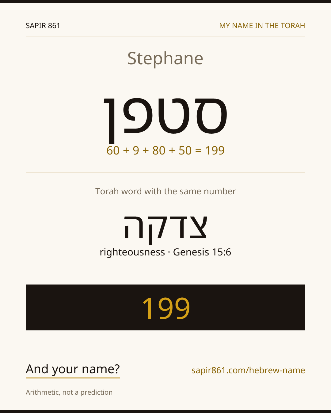 Stephane — סטפן