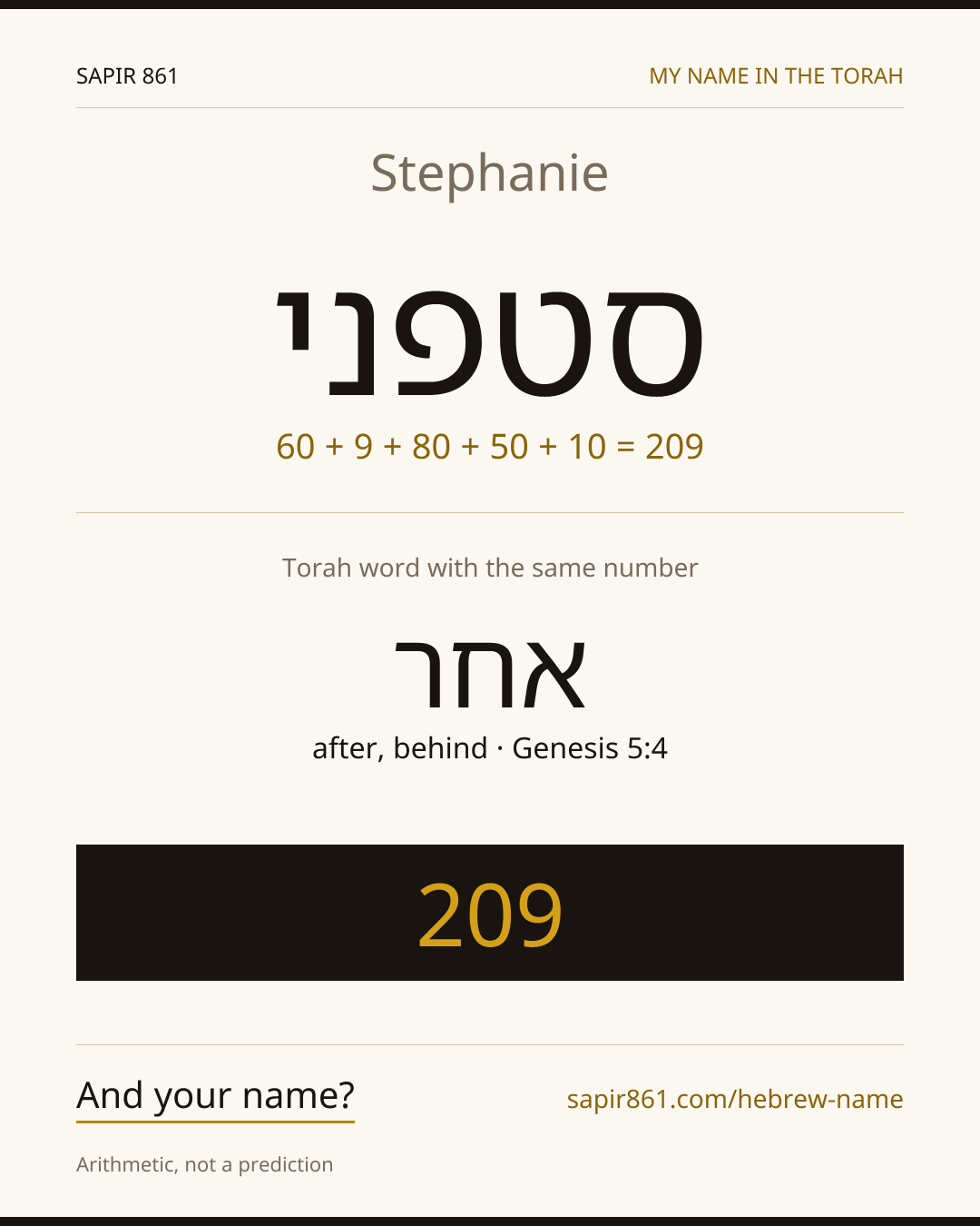 Stephanie — סטפני