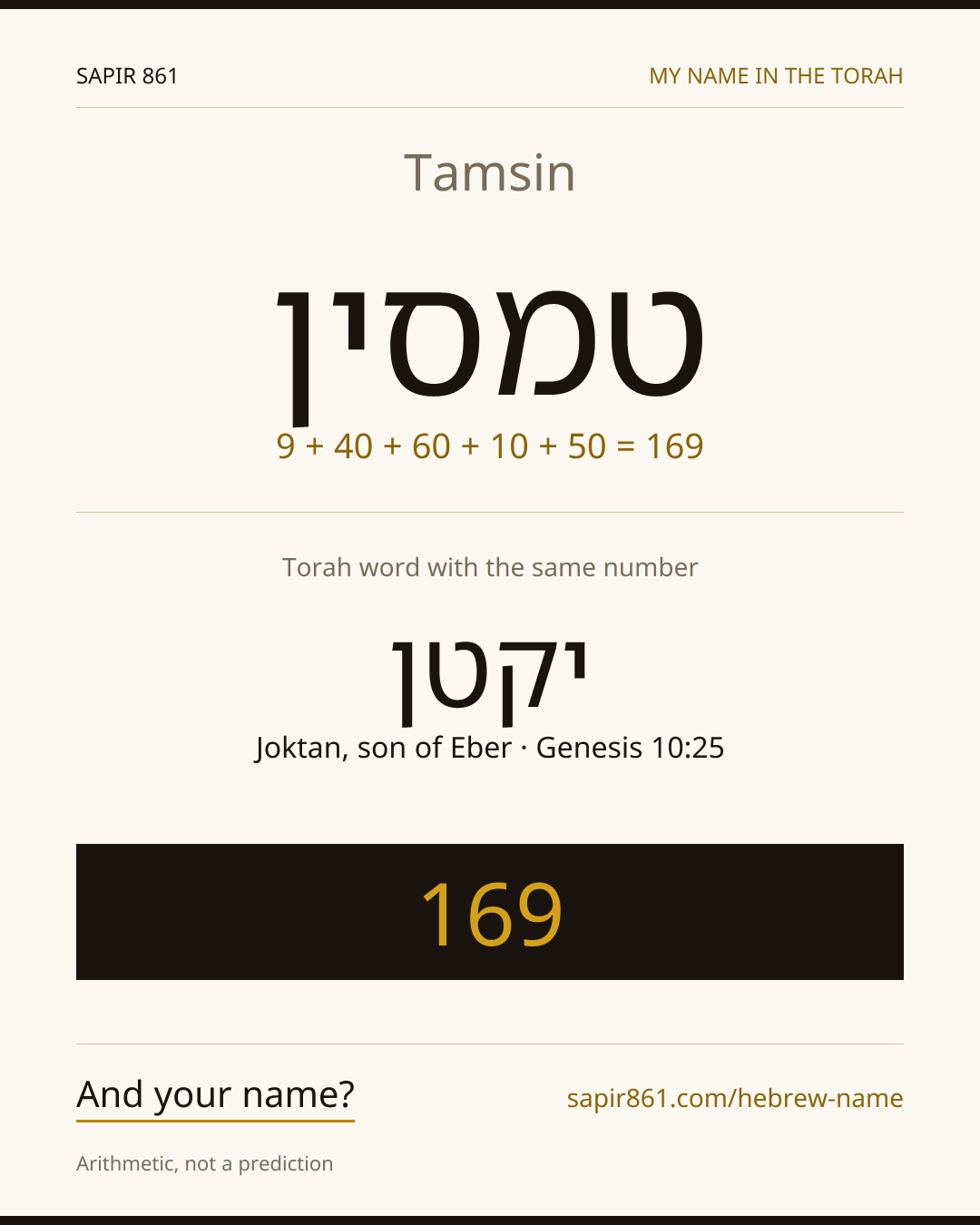 Tamsin — טמסין