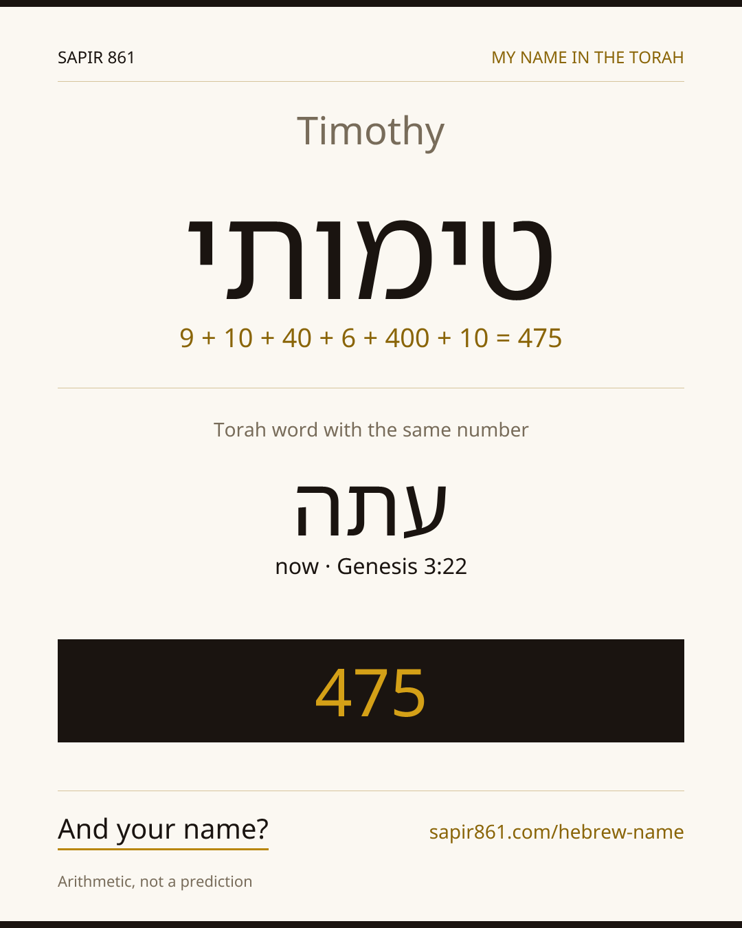 Timothy — טימותי