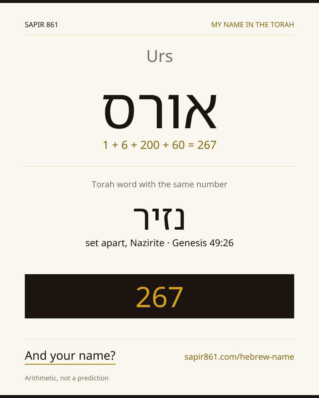 Urs — אורס