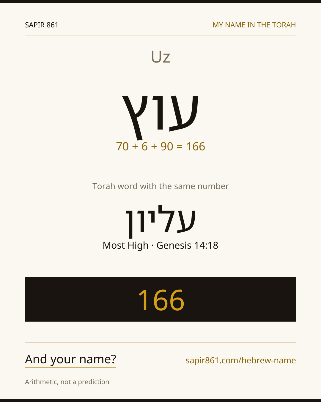 Uz — עוץ