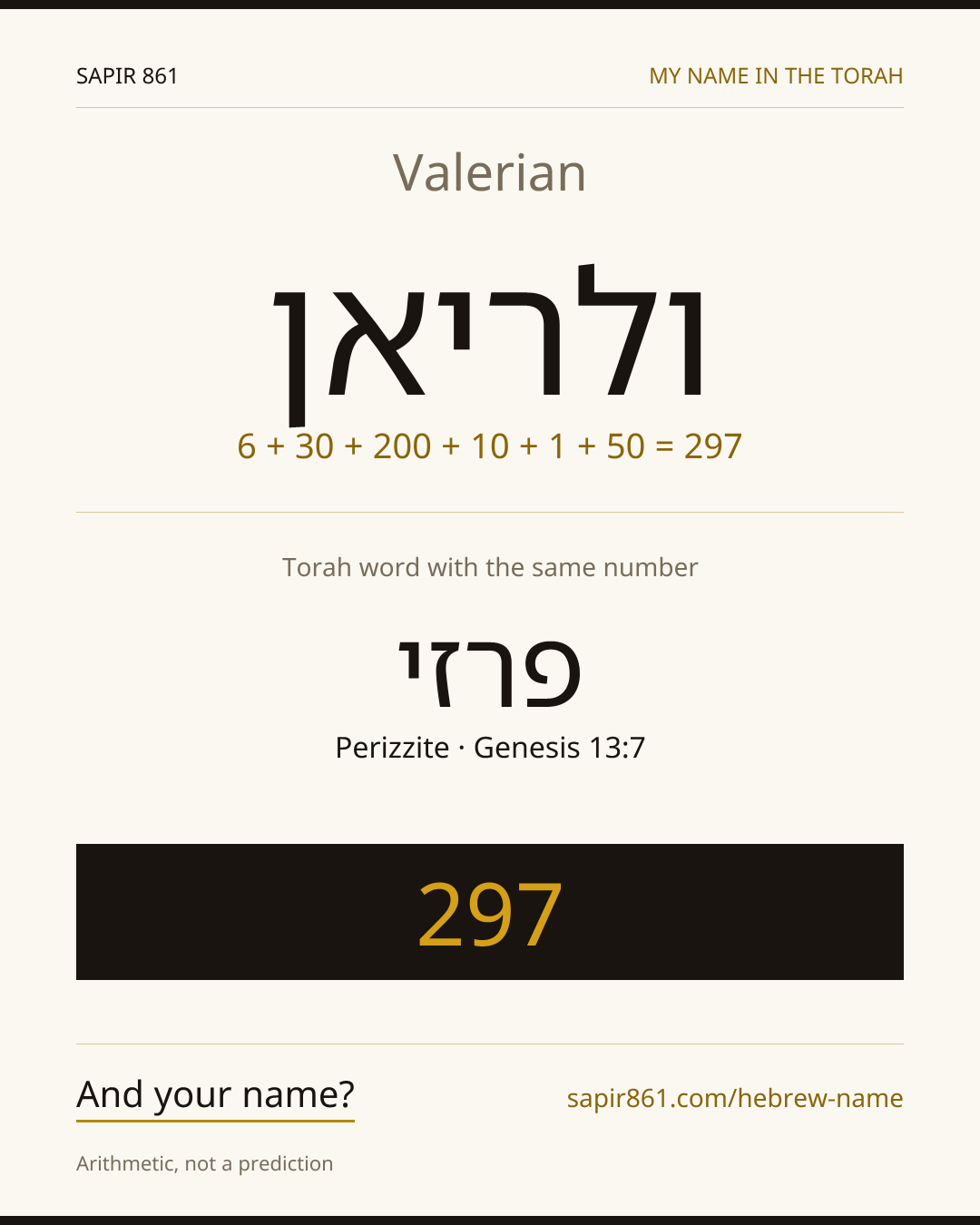 Valerian — ולריאן
