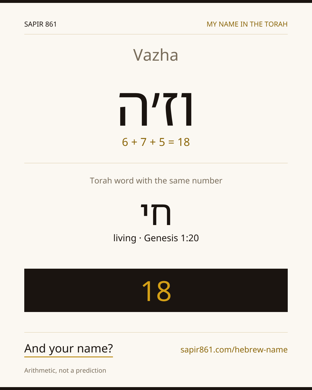 Vazha — וז׳ה