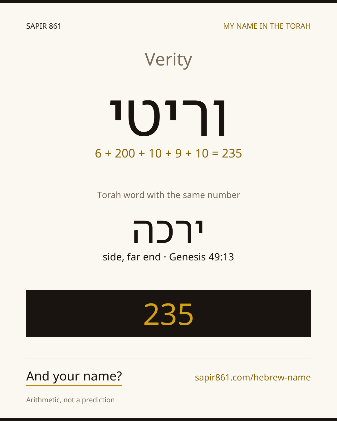 Verity — וריטי