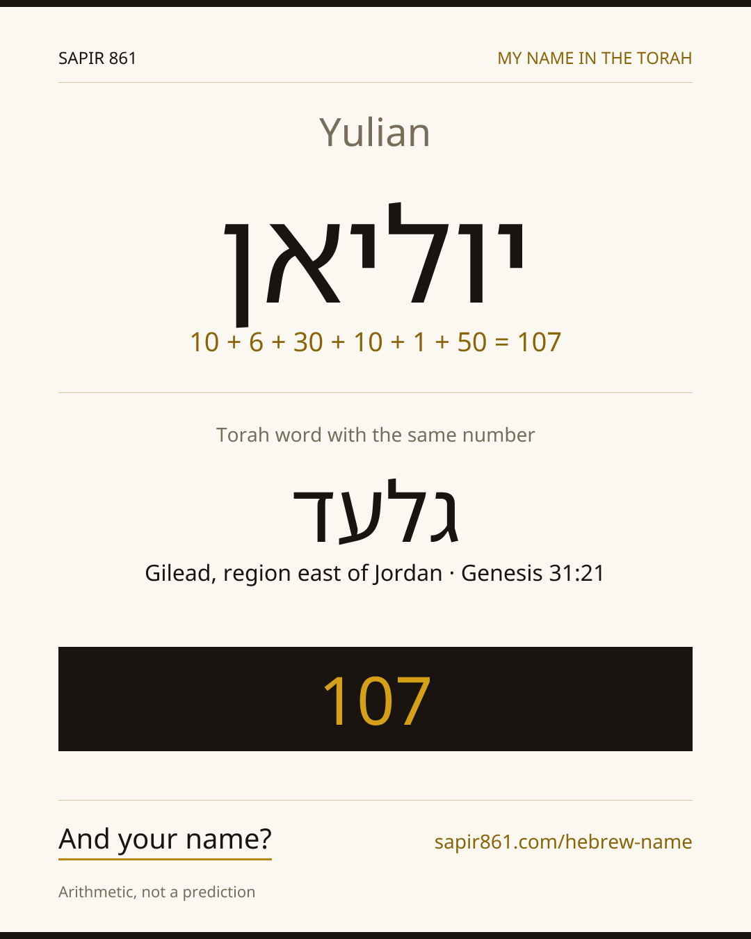Yulian — יוליאן