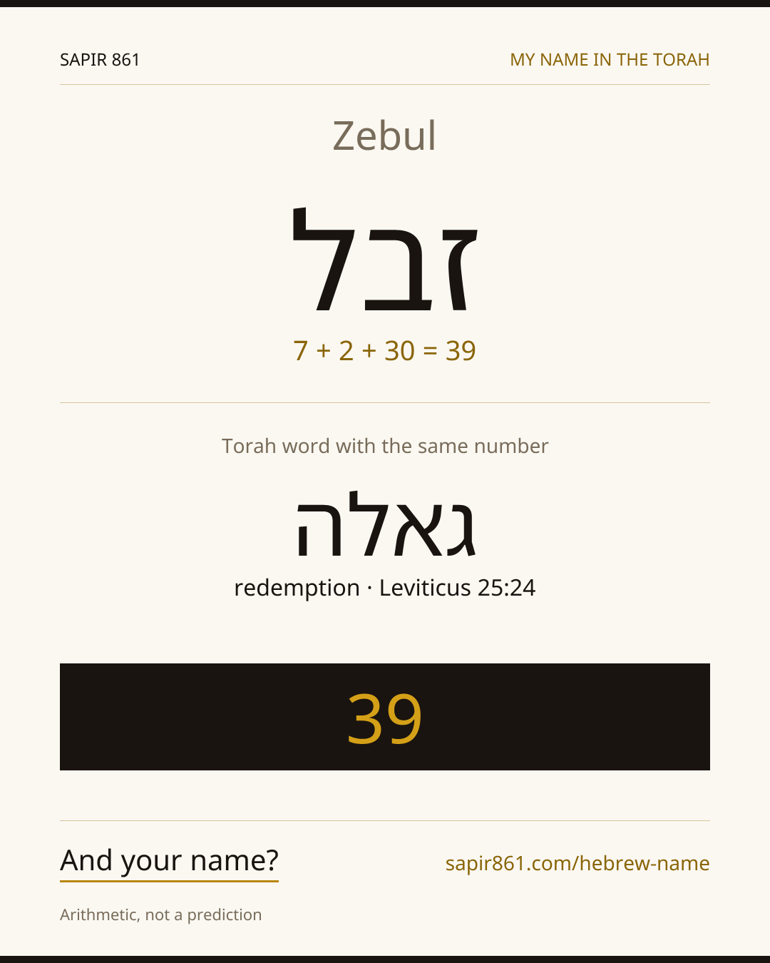 Zebul — זבל