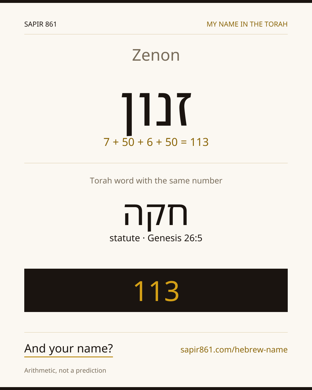 Zenon — זנון
