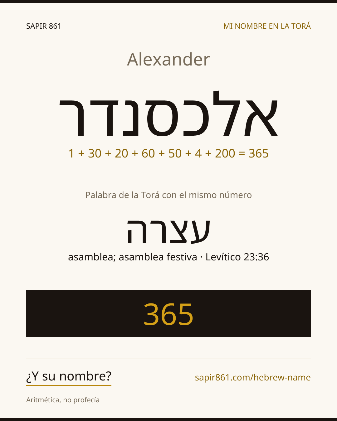 Alexander — אלכסנדר