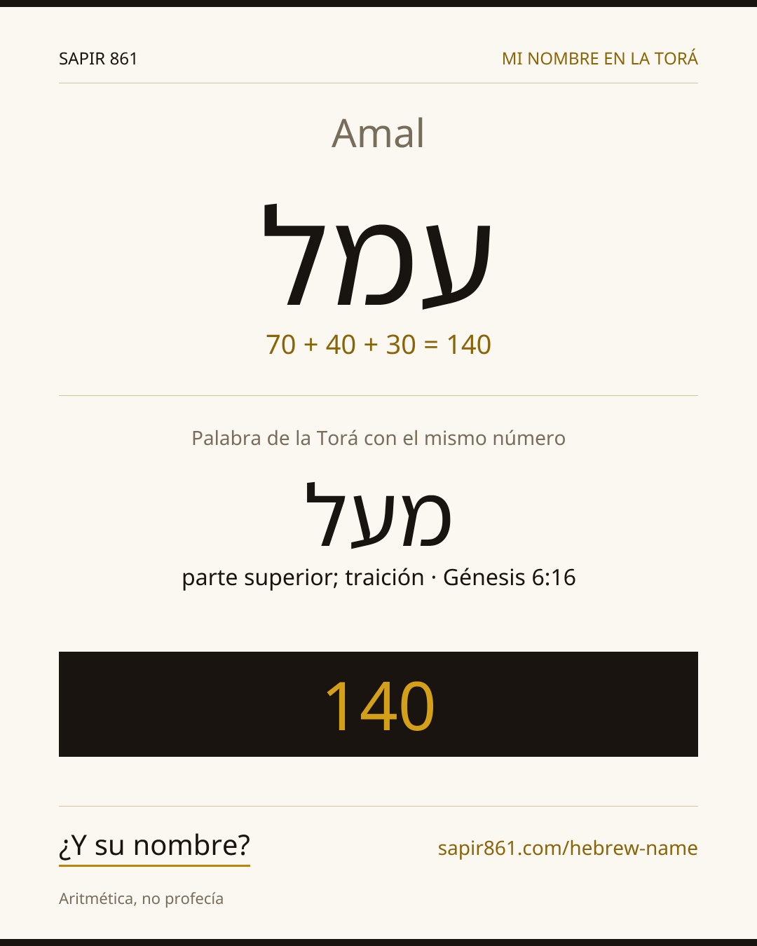 Amal — עמל