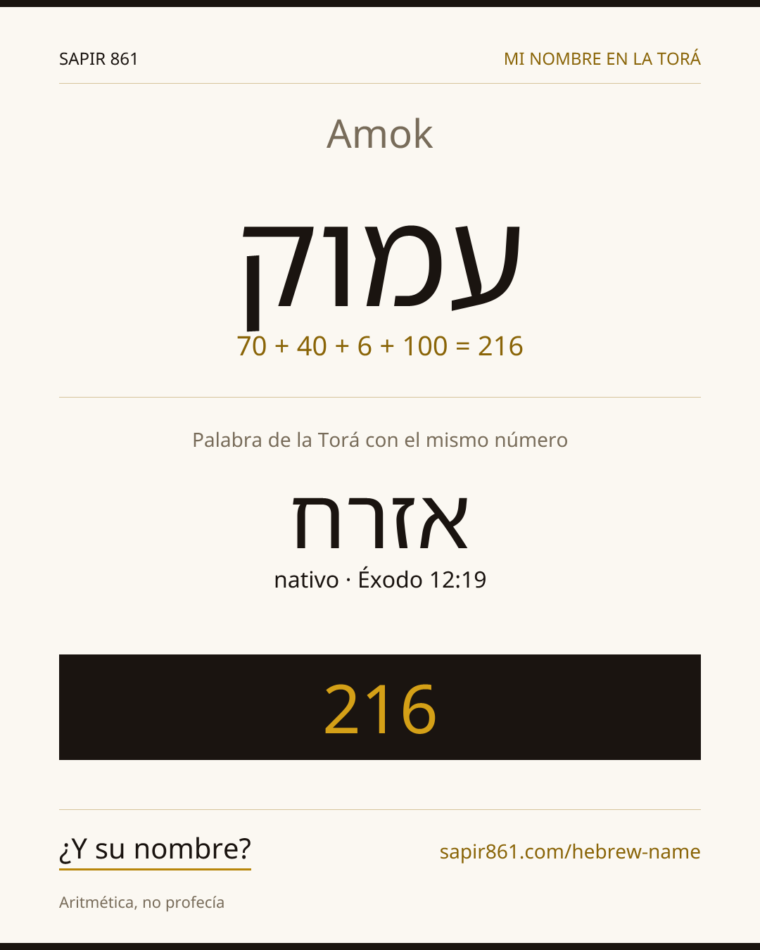 Amok — עמוק