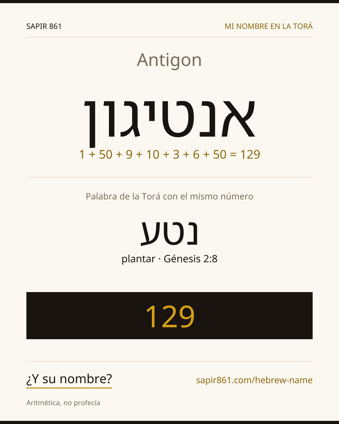 Antigon — אנטיגון