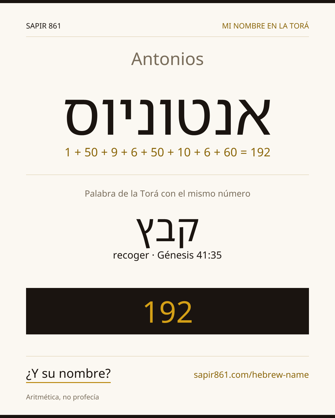 Antonios — אנטוניוס