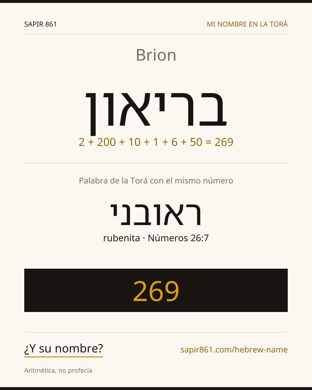 Brion — בריאון