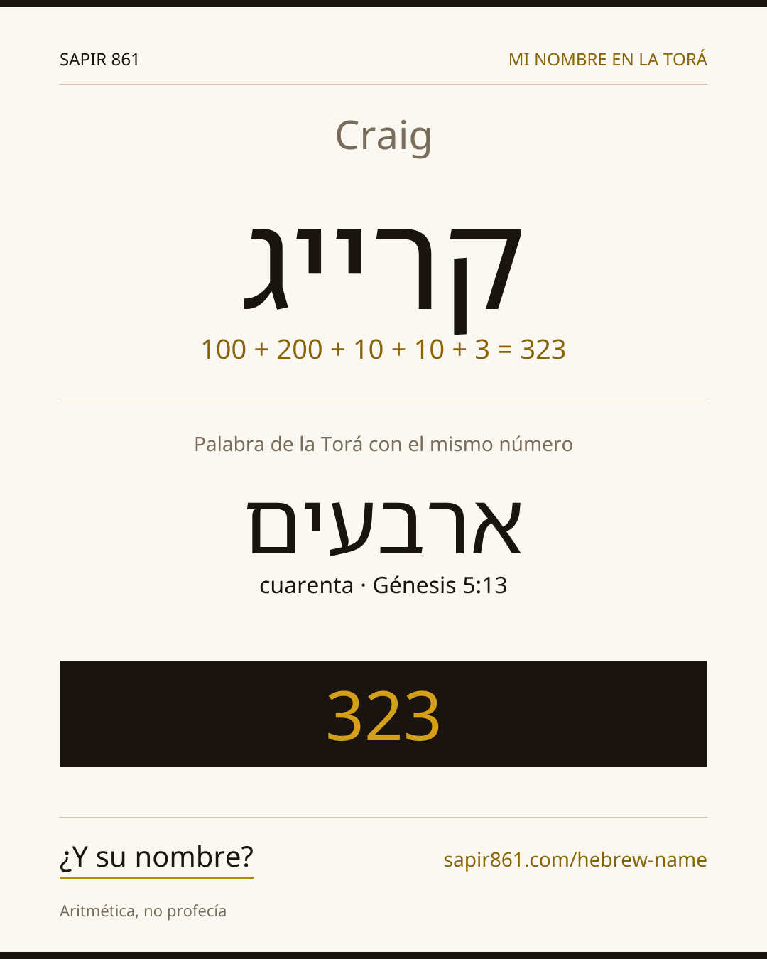 Craig — קרייג