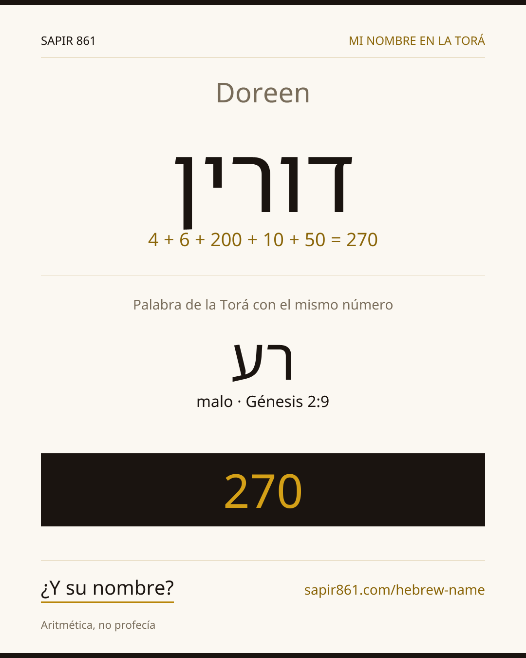 Doreen — דורין