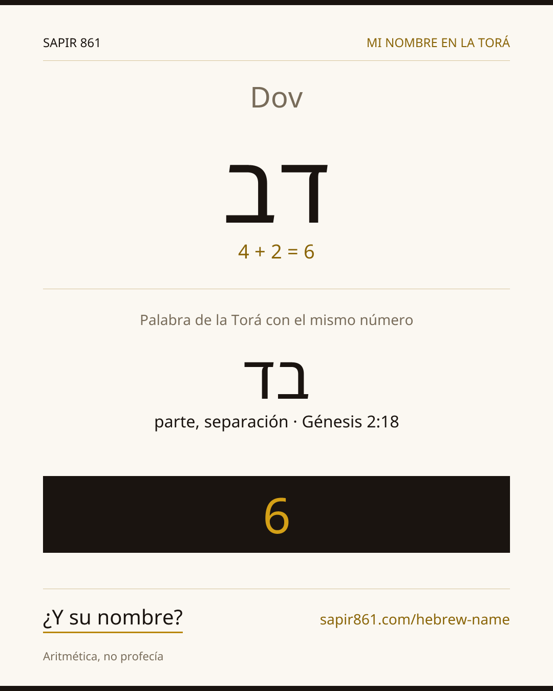 Dov — דב