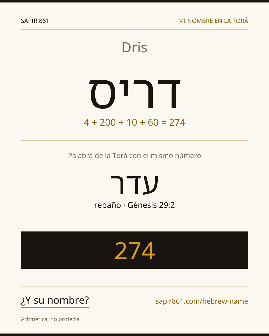 Dris — דריס