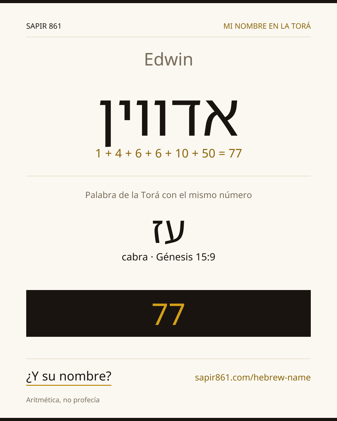 Edwin — אדווין