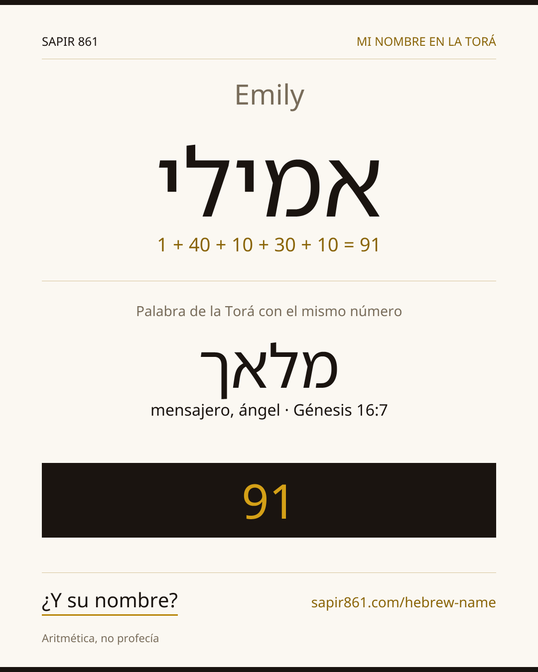 Emily — אמילי