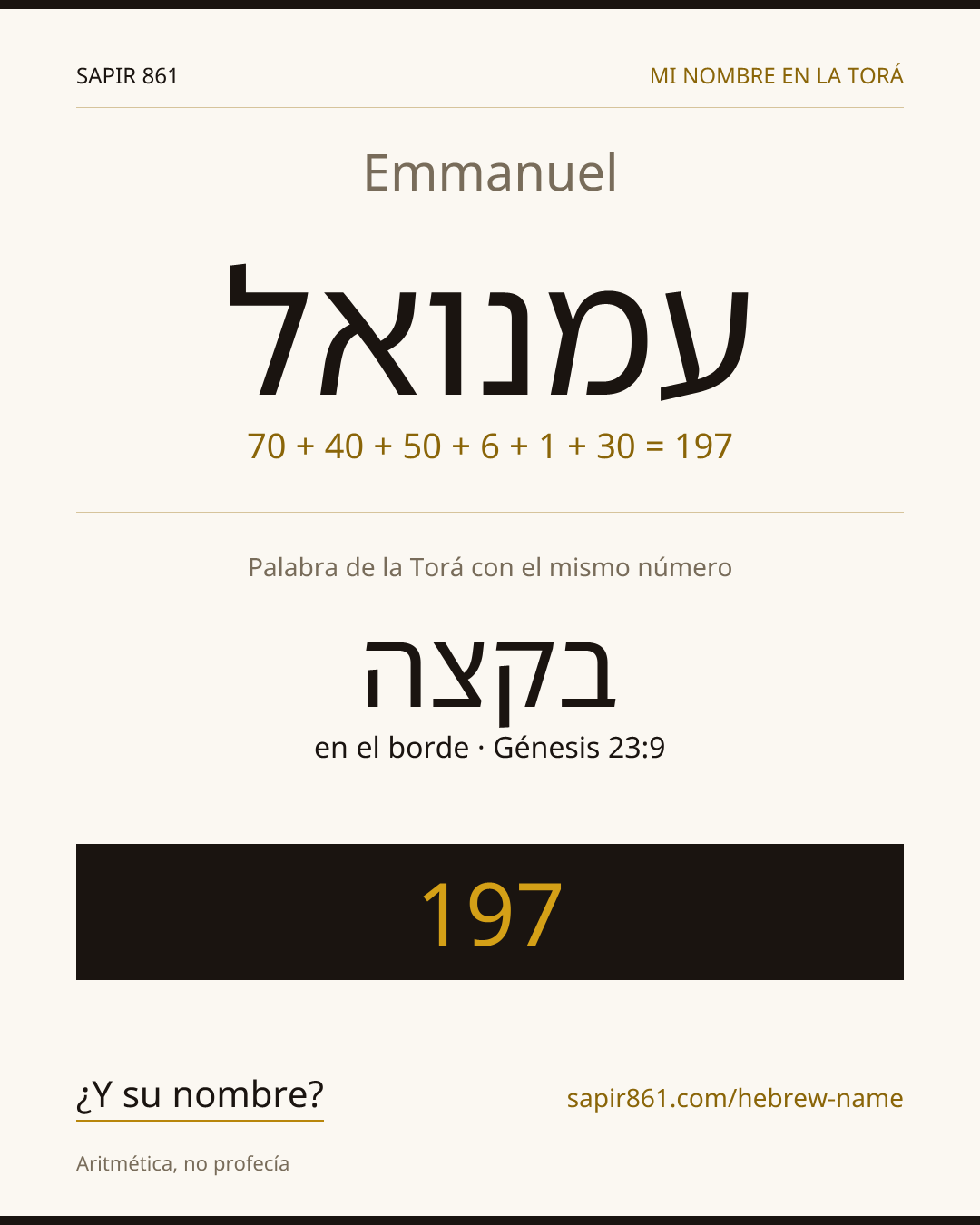 Emmanuel — עמנואל